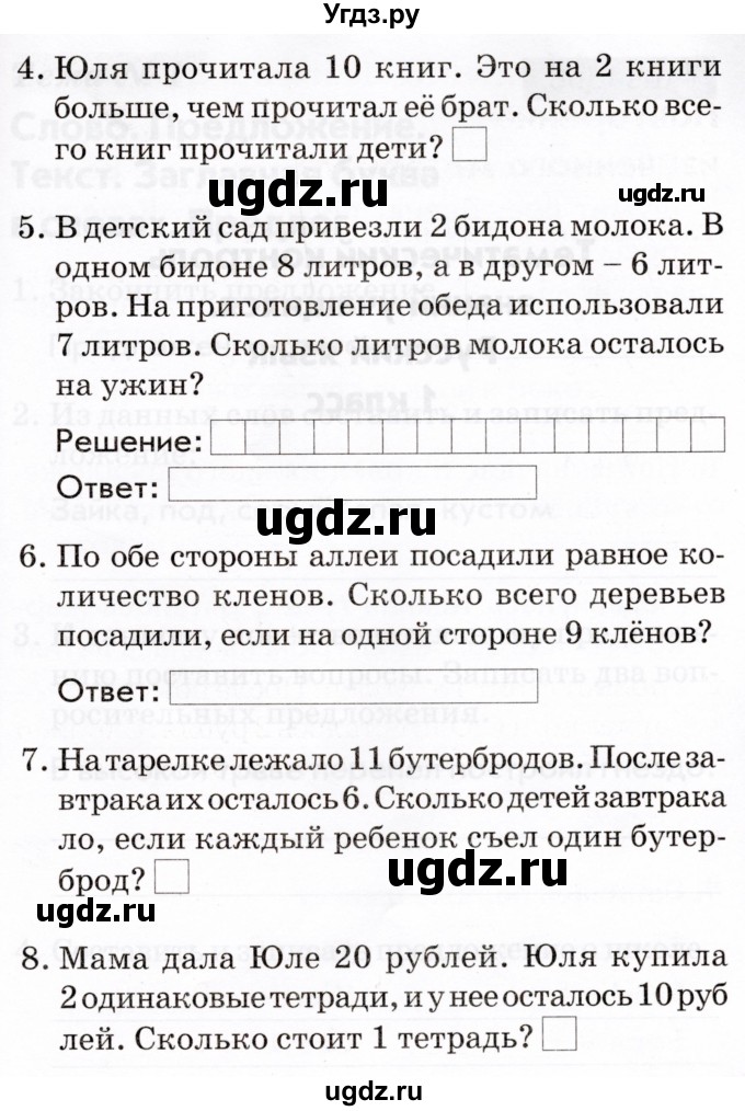 ГДЗ (Тетрадь 2022) по русскому языку 1 класс (Тематический контроль (математика, русский)) В.Т. Голубь / математика / 5. повторение из изученного материала / Вариант 3(продолжение 2)