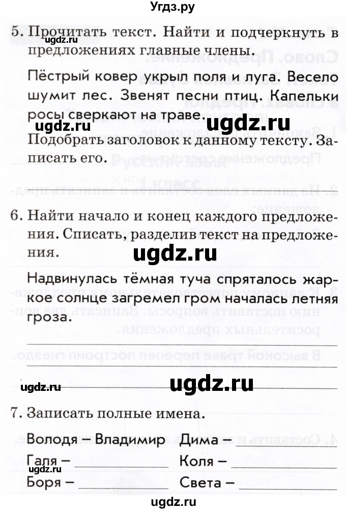 ГДЗ (Тетрадь 2022) по русскому языку 1 класс (Тематический контроль (математика, русский)) В.Т. Голубь / русский язык / 1. слово. предложение. текст / Вариант 1(продолжение 2)