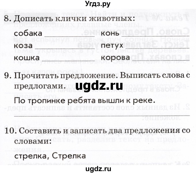 ГДЗ (Тетрадь 2022) по русскому языку 1 класс (Тематический контроль (математика, русский)) В.Т. Голубь / русский язык / 1. слово. предложение. текст / Вариант 1(продолжение 3)