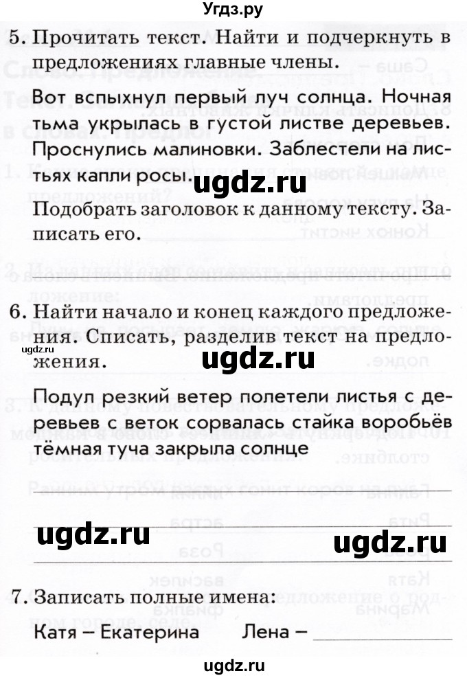 ГДЗ (Тетрадь 2022) по русскому языку 1 класс (Тематический контроль (математика, русский)) В.Т. Голубь / русский язык / 1. слово. предложение. текст / Вариант 2(продолжение 2)