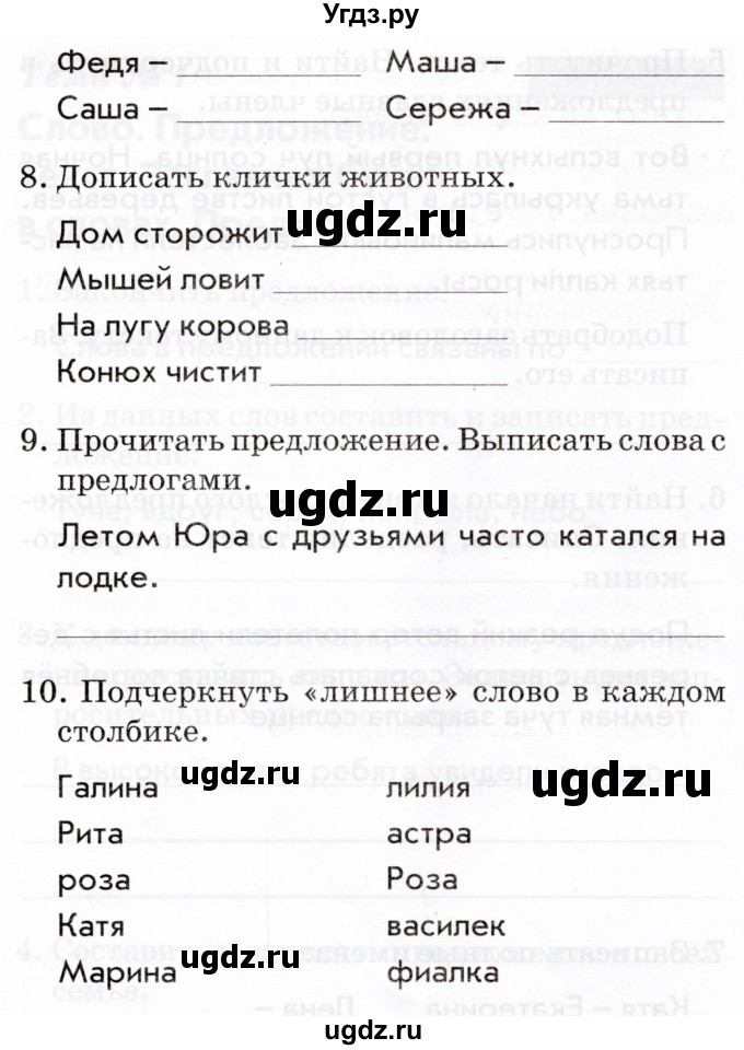 ГДЗ (Тетрадь 2022) по русскому языку 1 класс (Тематический контроль (математика, русский)) В.Т. Голубь / русский язык / 1. слово. предложение. текст / Вариант 2(продолжение 3)