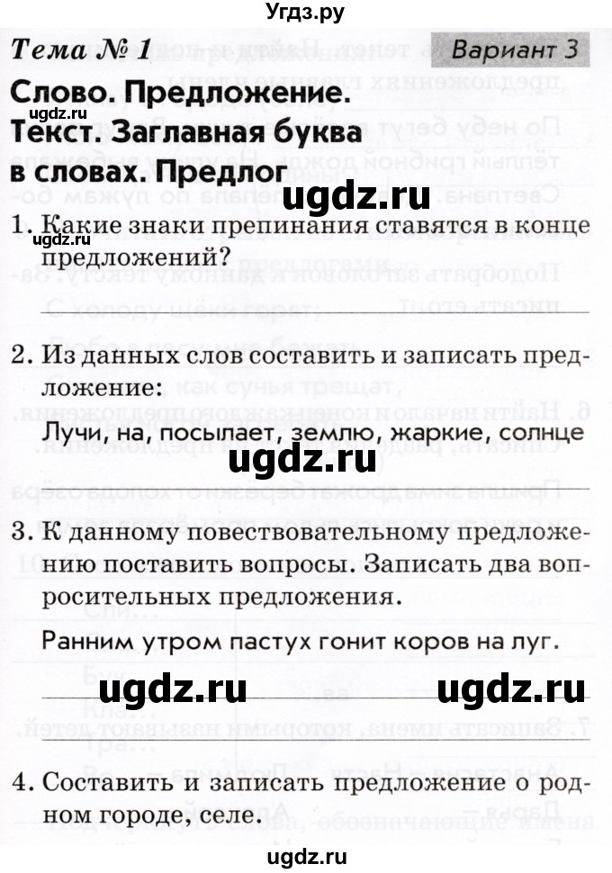 ГДЗ (Тетрадь 2022) по русскому языку 1 класс (Тематический контроль (математика, русский)) В.Т. Голубь / русский язык / 1. слово. предложение. текст / Вариант 3