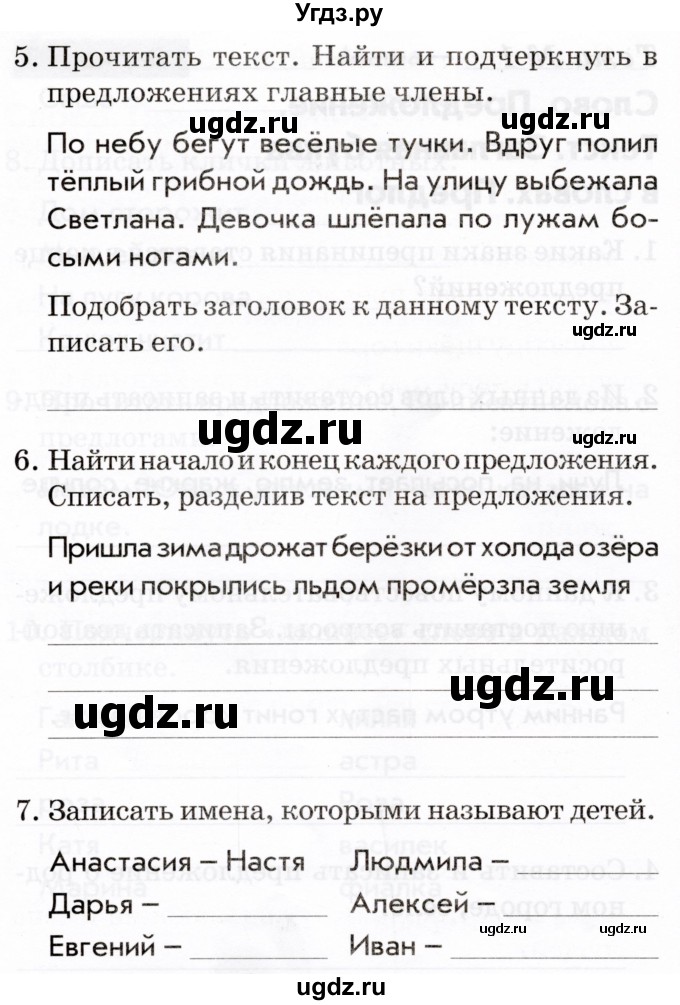ГДЗ (Тетрадь 2022) по русскому языку 1 класс (Тематический контроль (математика, русский)) В.Т. Голубь / русский язык / 1. слово. предложение. текст / Вариант 3(продолжение 2)
