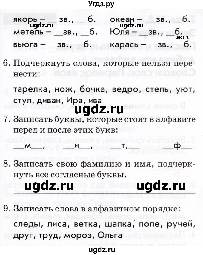 ГДЗ (Тетрадь 2022) по русскому языку 1 класс (Тематический контроль (математика, русский)) В.Т. Голубь / русский язык / 2. звуки и буквы / Вариант 1(продолжение 2)