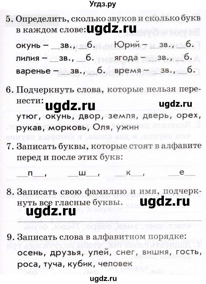 ГДЗ (Тетрадь 2022) по русскому языку 1 класс (Тематический контроль (математика, русский)) В.Т. Голубь / русский язык / 2. звуки и буквы / Вариант 2(продолжение 2)