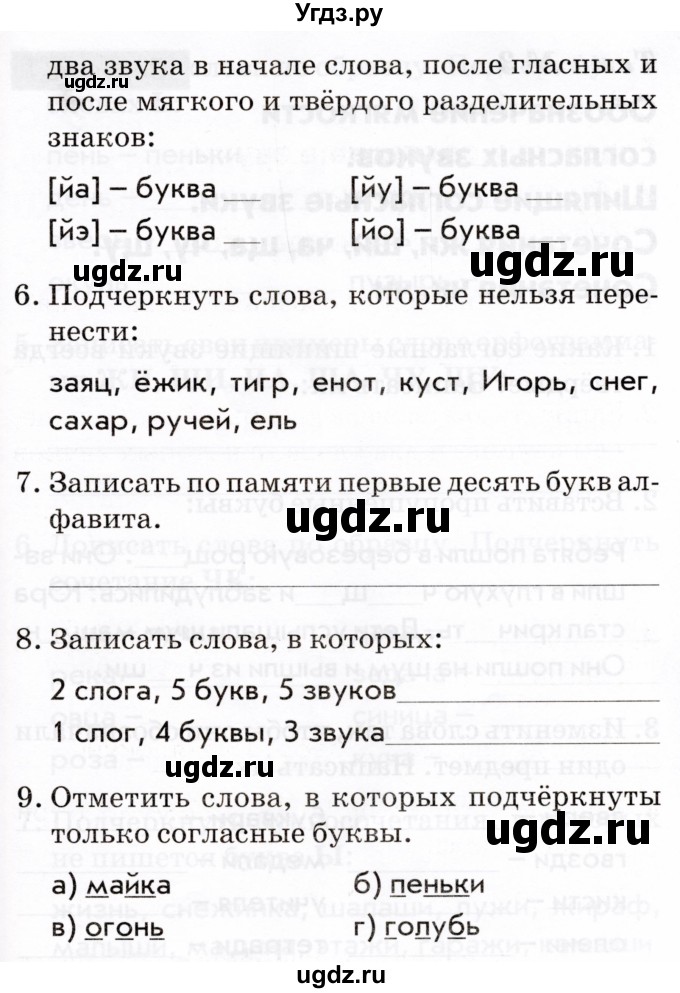 ГДЗ (Тетрадь 2022) по русскому языку 1 класс (Тематический контроль (математика, русский)) В.Т. Голубь / русский язык / 2. звуки и буквы / Вариант 3(продолжение 2)