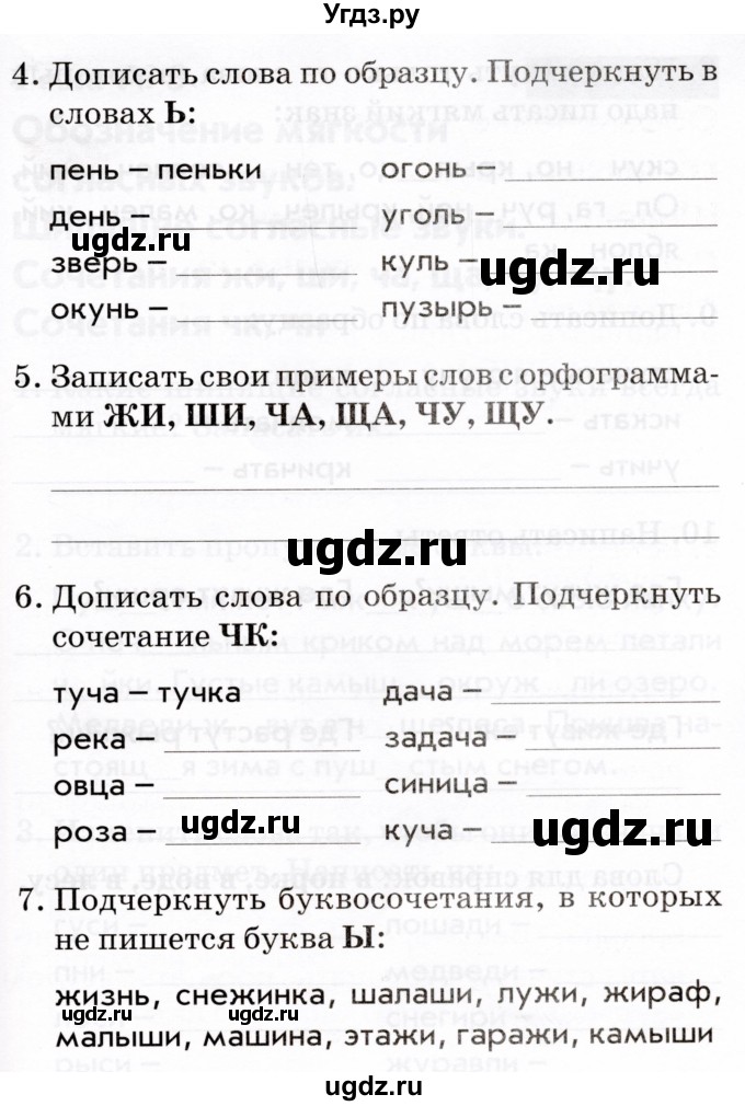 ГДЗ (Тетрадь 2022) по русскому языку 1 класс (Тематический контроль (математика, русский)) В.Т. Голубь / русский язык / 3. обозначение мягкости согласных звуков / Вариант 1(продолжение 2)