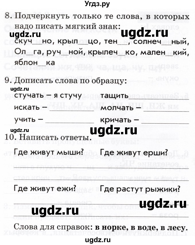 ГДЗ (Тетрадь 2022) по русскому языку 1 класс (Тематический контроль (математика, русский)) В.Т. Голубь / русский язык / 3. обозначение мягкости согласных звуков / Вариант 1(продолжение 3)