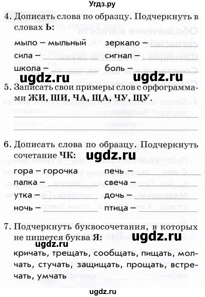 ГДЗ (Тетрадь 2022) по русскому языку 1 класс (Тематический контроль (математика, русский)) В.Т. Голубь / русский язык / 3. обозначение мягкости согласных звуков / Вариант 2(продолжение 2)