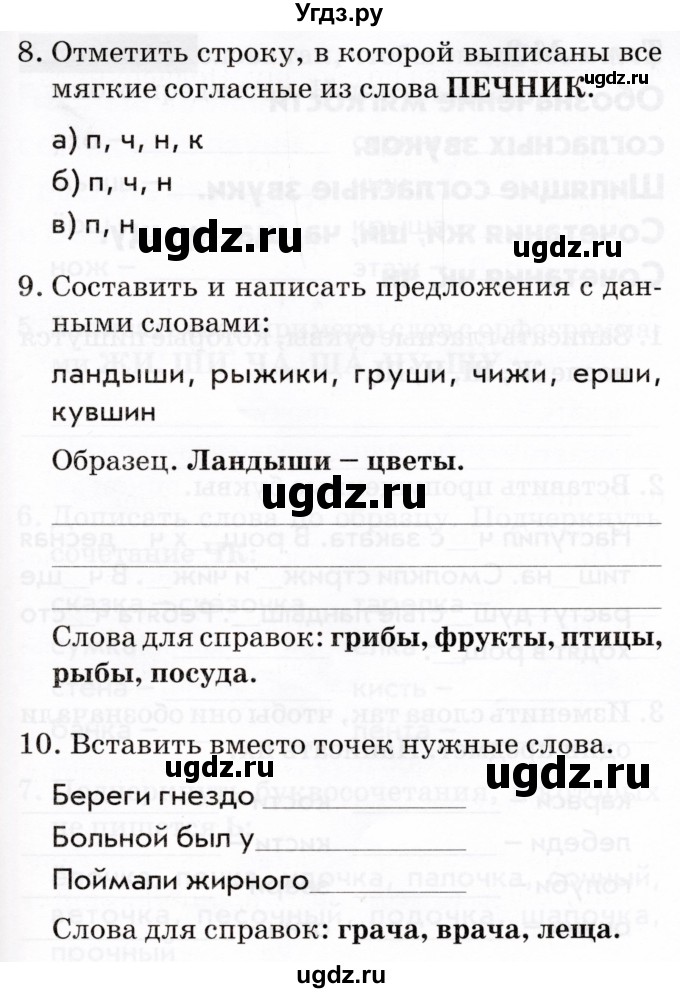 ГДЗ (Тетрадь 2022) по русскому языку 1 класс (Тематический контроль (математика, русский)) В.Т. Голубь / русский язык / 3. обозначение мягкости согласных звуков / Вариант 2(продолжение 3)