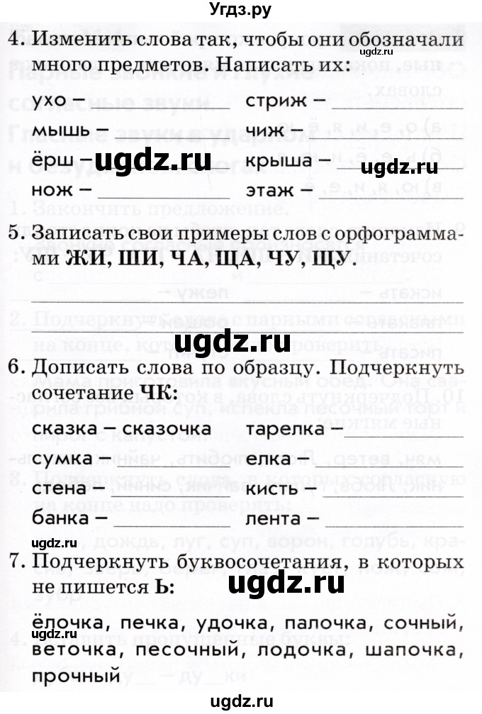 ГДЗ (Тетрадь 2022) по русскому языку 1 класс (Тематический контроль (математика, русский)) В.Т. Голубь / русский язык / 3. обозначение мягкости согласных звуков / Вариант 3(продолжение 2)