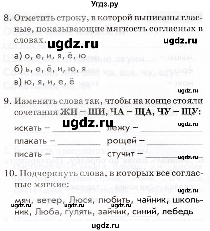ГДЗ (Тетрадь 2022) по русскому языку 1 класс (Тематический контроль (математика, русский)) В.Т. Голубь / русский язык / 3. обозначение мягкости согласных звуков / Вариант 3(продолжение 3)