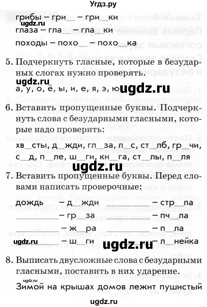 ГДЗ (Тетрадь 2022) по русскому языку 1 класс (Тематический контроль (математика, русский)) В.Т. Голубь / русский язык / 4. парные звонкие и глухие согласные звуки / Вариант 1(продолжение 2)
