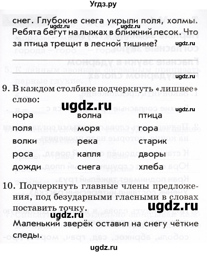 ГДЗ (Тетрадь 2022) по русскому языку 1 класс (Тематический контроль (математика, русский)) В.Т. Голубь / русский язык / 4. парные звонкие и глухие согласные звуки / Вариант 1(продолжение 3)