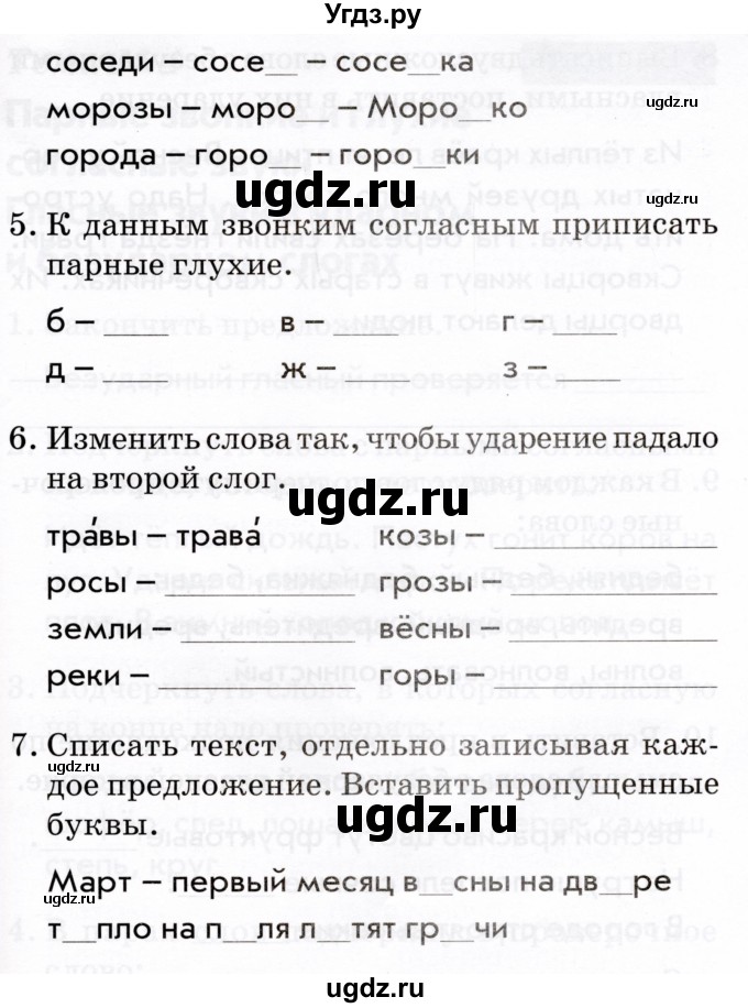 ГДЗ (Тетрадь 2022) по русскому языку 1 класс (Тематический контроль (математика, русский)) В.Т. Голубь / русский язык / 4. парные звонкие и глухие согласные звуки / Вариант 2(продолжение 2)