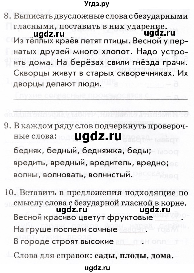 ГДЗ (Тетрадь 2022) по русскому языку 1 класс (Тематический контроль (математика, русский)) В.Т. Голубь / русский язык / 4. парные звонкие и глухие согласные звуки / Вариант 2(продолжение 3)