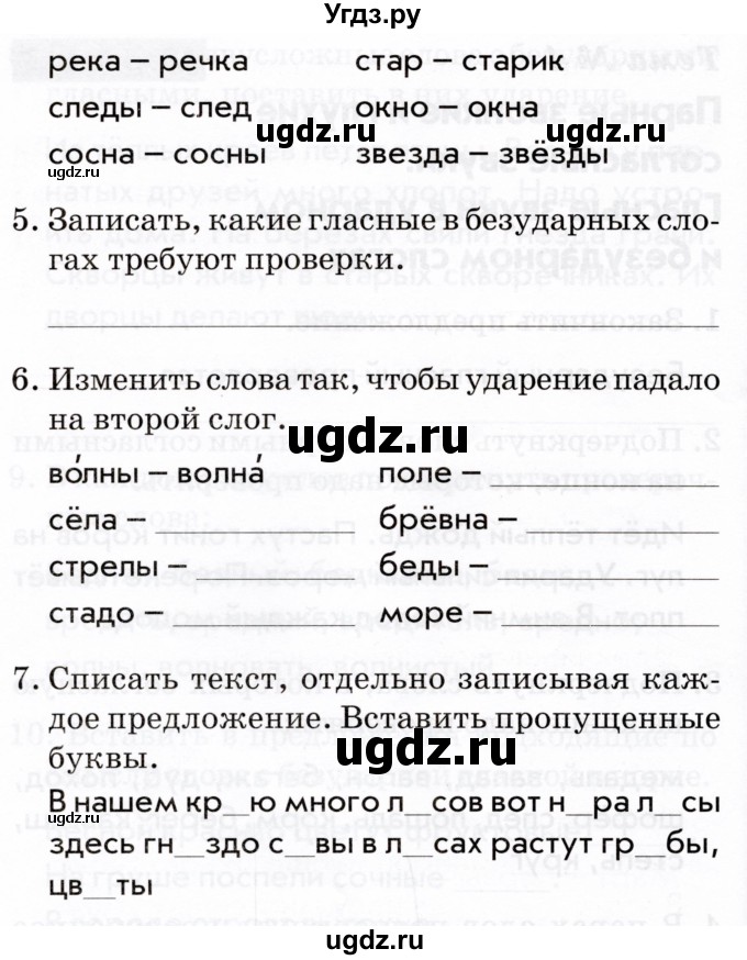 ГДЗ (Тетрадь 2022) по русскому языку 1 класс (Тематический контроль (математика, русский)) В.Т. Голубь / русский язык / 4. парные звонкие и глухие согласные звуки / Вариант 3(продолжение 2)