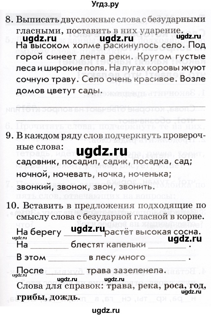 ГДЗ (Тетрадь 2022) по русскому языку 1 класс (Тематический контроль (математика, русский)) В.Т. Голубь / русский язык / 4. парные звонкие и глухие согласные звуки / Вариант 3(продолжение 3)