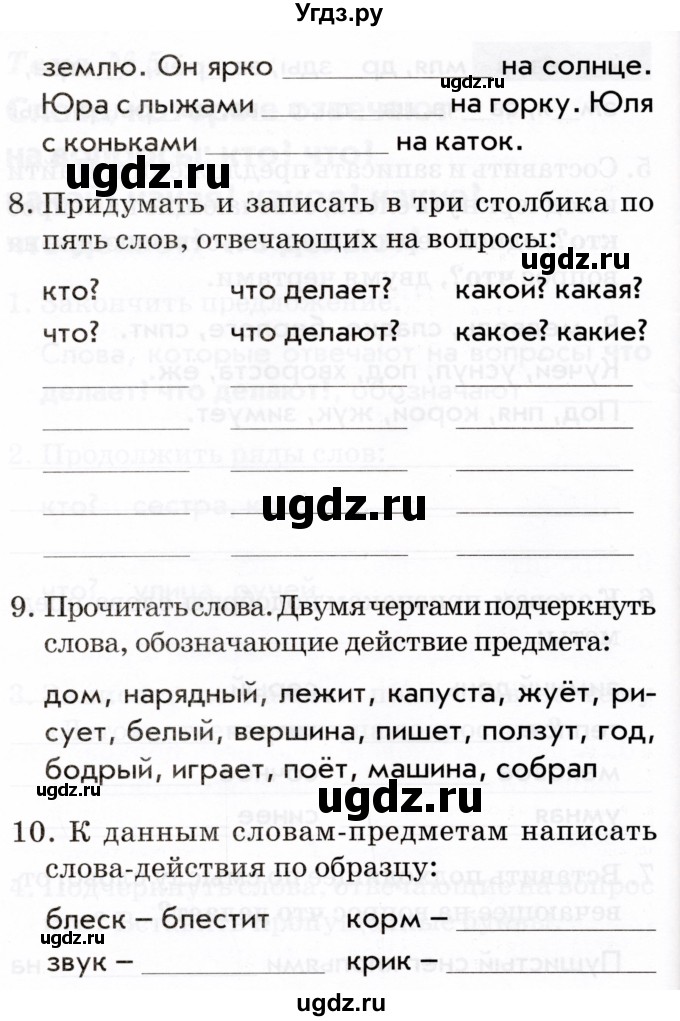 ГДЗ (Тетрадь 2022) по русскому языку 1 класс (Тематический контроль (математика, русский)) В.Т. Голубь / русский язык / 5. слова, которые отвечают на вопросы: кто? что? / Вариант 3(продолжение 3)