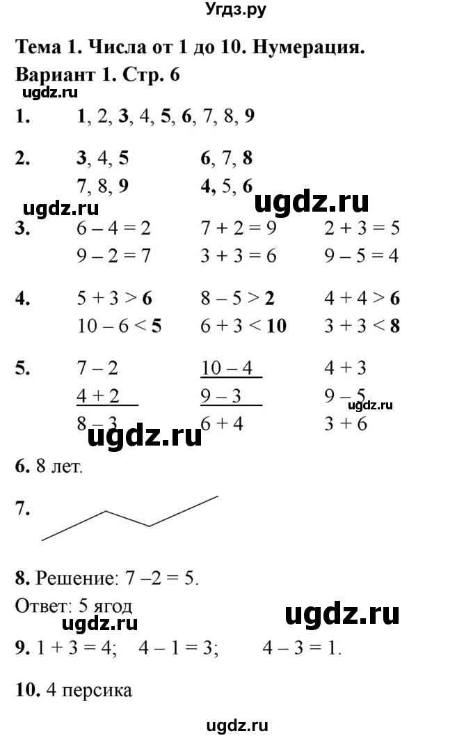 ГДЗ (Решебник 2022) по русскому языку 1 класс (Тематический контроль (математика, русский)) В.Т. Голубь / математика / числа от 1 до 10. нумерация / Вариант 1