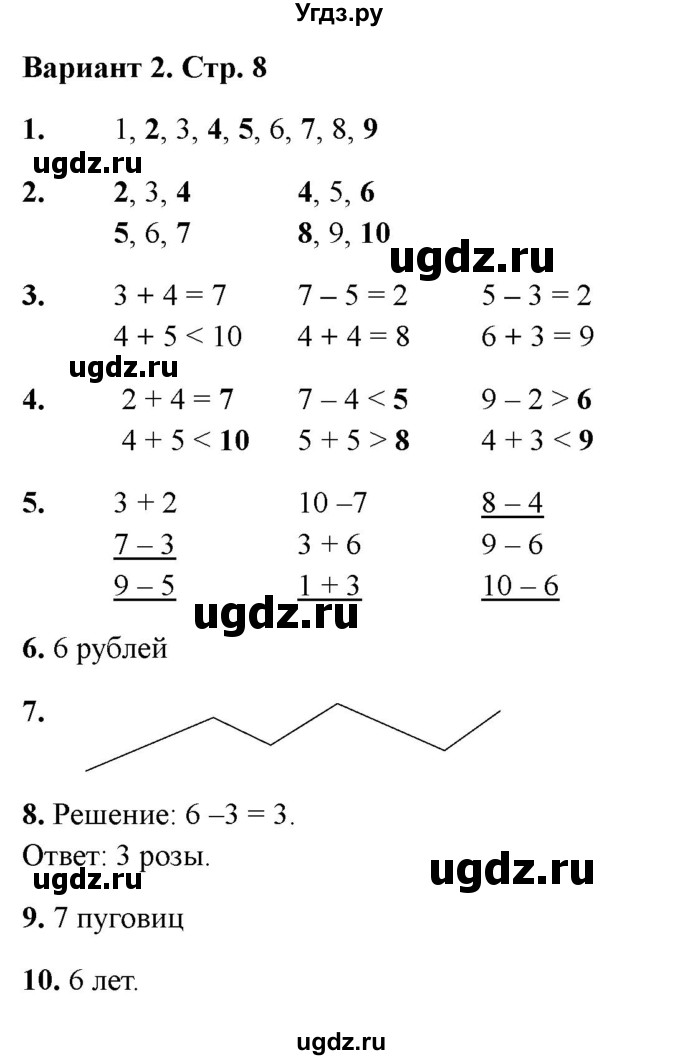 ГДЗ (Решебник 2022) по русскому языку 1 класс (Тематический контроль (математика, русский)) В.Т. Голубь / математика / числа от 1 до 10. нумерация / Вариант 2