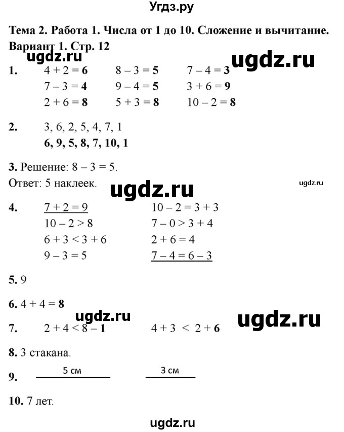 ГДЗ (Решебник 2022) по русскому языку 1 класс (Тематический контроль (математика, русский)) В.Т. Голубь / математика / числа от 1 до 10. сложение и вычитание / работа 1 / Вариант 1