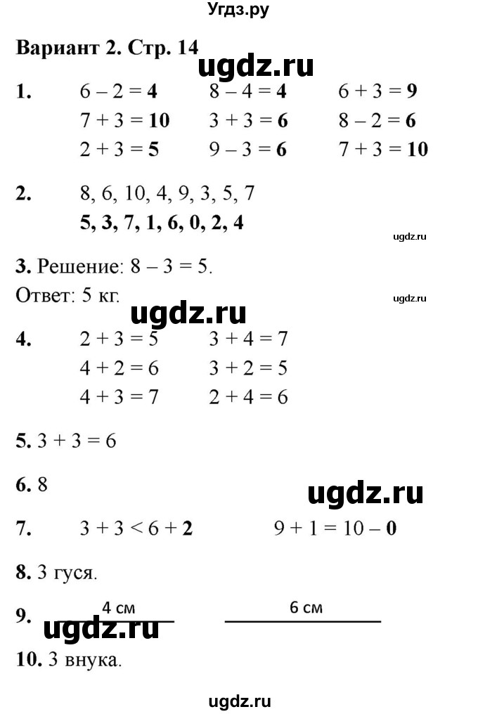 ГДЗ (Решебник 2022) по русскому языку 1 класс (Тематический контроль (математика, русский)) В.Т. Голубь / математика / числа от 1 до 10. сложение и вычитание / работа 1 / Вариант 2