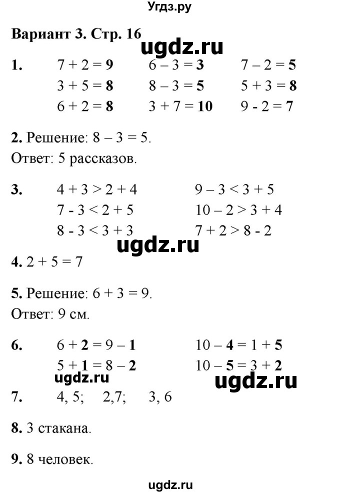 ГДЗ (Решебник 2022) по русскому языку 1 класс (Тематический контроль (математика, русский)) В.Т. Голубь / математика / числа от 1 до 10. сложение и вычитание / работа 1 / Вариант 3