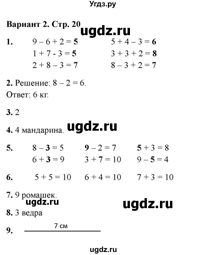 ГДЗ (Решебник 2022) по русскому языку 1 класс (Тематический контроль (математика, русский)) В.Т. Голубь / математика / числа от 1 до 10. сложение и вычитание / работа 2 / Вариант 2
