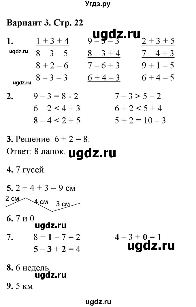 ГДЗ (Решебник 2022) по русскому языку 1 класс (Тематический контроль (математика, русский)) В.Т. Голубь / математика / числа от 1 до 10. сложение и вычитание / работа 2 / Вариант 3