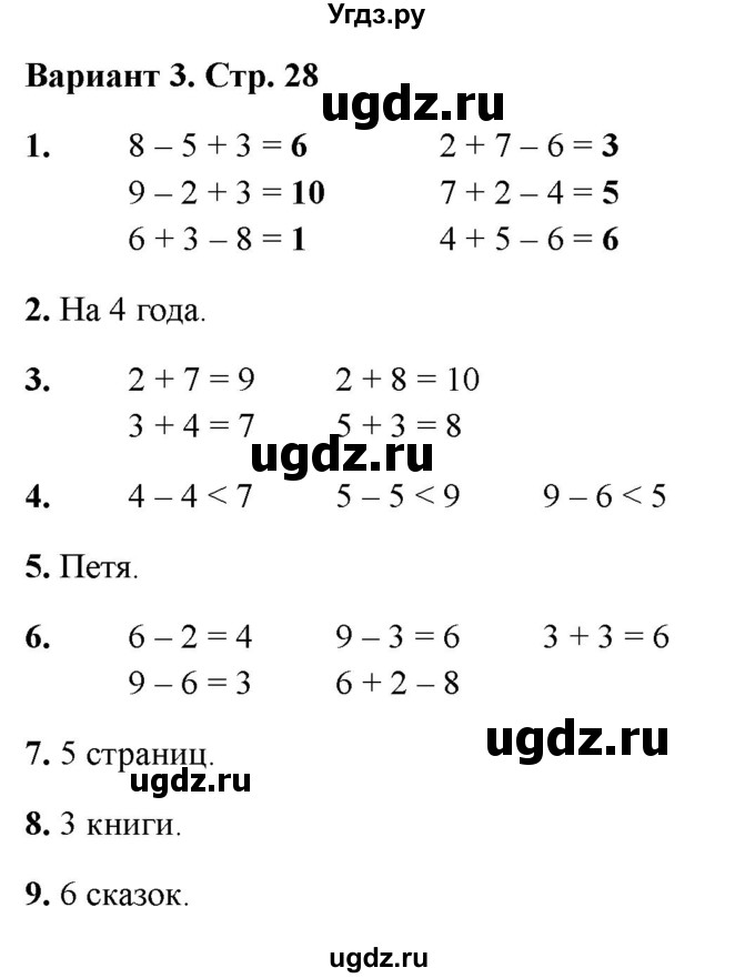 ГДЗ (Решебник 2022) по русскому языку 1 класс (Тематический контроль (математика, русский)) В.Т. Голубь / математика / числа от 1 до 10. сложение и вычитание / работа 3 / Вариант 3