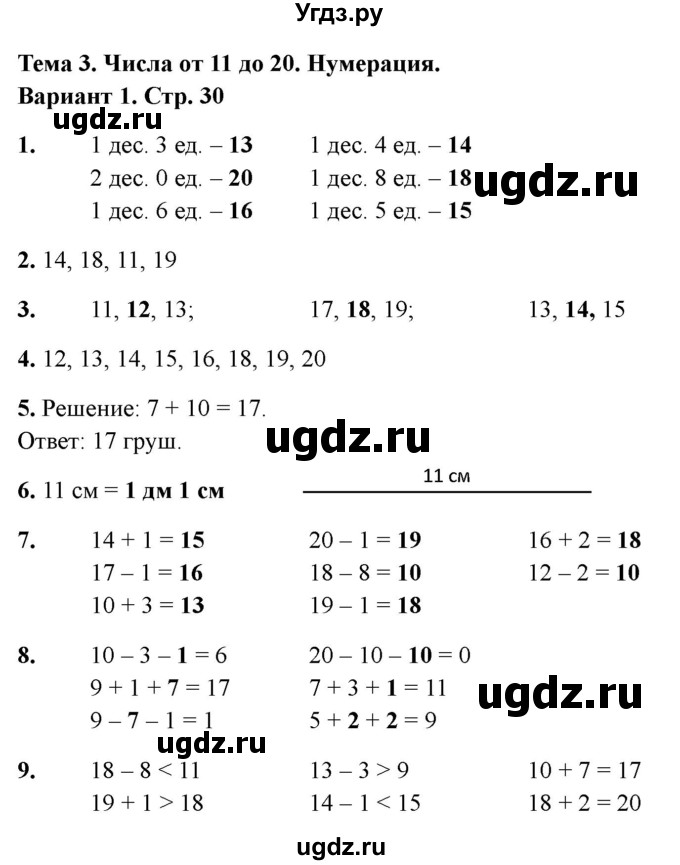 ГДЗ (Решебник 2022) по русскому языку 1 класс (Тематический контроль (математика, русский)) В.Т. Голубь / математика / 3. числа от 11 до 20. нумерация / Вариант 1