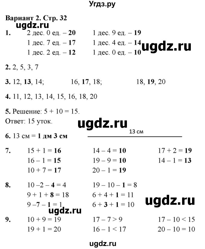 ГДЗ (Решебник 2022) по русскому языку 1 класс (Тематический контроль (математика, русский)) В.Т. Голубь / математика / 3. числа от 11 до 20. нумерация / Вариант 2