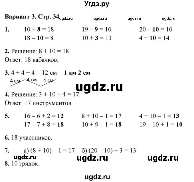 ГДЗ (Решебник 2022) по русскому языку 1 класс (Тематический контроль (математика, русский)) В.Т. Голубь / математика / 3. числа от 11 до 20. нумерация / Вариант 3