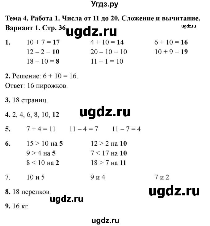 ГДЗ (Решебник 2022) по русскому языку 1 класс (Тематический контроль (математика, русский)) В.Т. Голубь / математика / 4. числа от 11 до 20. сложение и вычитание / работа 1 / Вариант 1