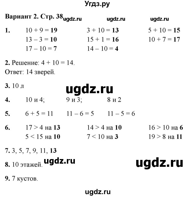 ГДЗ (Решебник 2022) по русскому языку 1 класс (Тематический контроль (математика, русский)) В.Т. Голубь / математика / 4. числа от 11 до 20. сложение и вычитание / работа 1 / Вариант 2