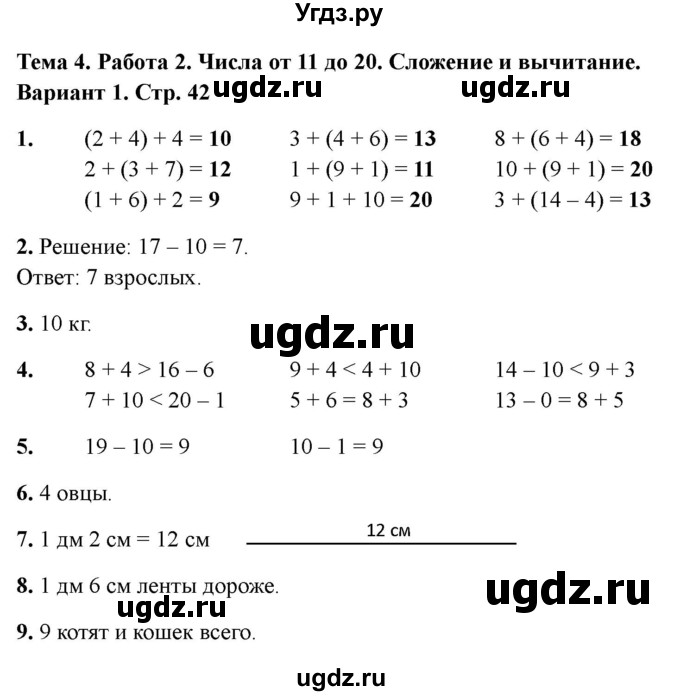 ГДЗ (Решебник 2022) по русскому языку 1 класс (Тематический контроль (математика, русский)) В.Т. Голубь / математика / 4. числа от 11 до 20. сложение и вычитание / работа 2 / Вариант 1
