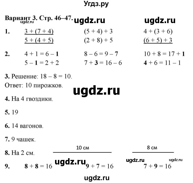 ГДЗ (Решебник 2022) по русскому языку 1 класс (Тематический контроль (математика, русский)) В.Т. Голубь / математика / 4. числа от 11 до 20. сложение и вычитание / работа 2 / Вариант 3