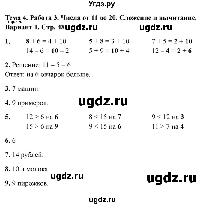 ГДЗ (Решебник 2022) по русскому языку 1 класс (Тематический контроль (математика, русский)) В.Т. Голубь / математика / 4. числа от 11 до 20. сложение и вычитание / работа 3 / Вариант 1