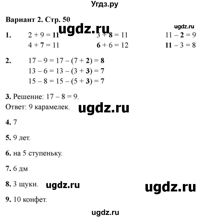 ГДЗ (Решебник 2022) по русскому языку 1 класс (Тематический контроль (математика, русский)) В.Т. Голубь / математика / 4. числа от 11 до 20. сложение и вычитание / работа 3 / Вариант 2