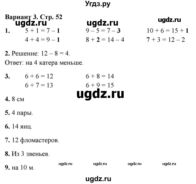 ГДЗ (Решебник 2022) по русскому языку 1 класс (Тематический контроль (математика, русский)) В.Т. Голубь / математика / 4. числа от 11 до 20. сложение и вычитание / работа 3 / Вариант 3