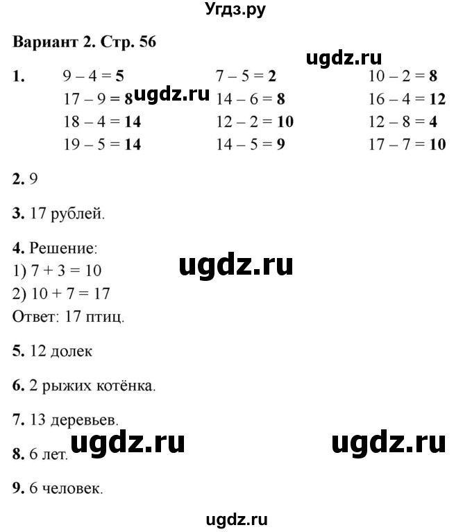 ГДЗ (Решебник 2022) по русскому языку 1 класс (Тематический контроль (математика, русский)) В.Т. Голубь / математика / 5. повторение из изученного материала / Вариант 2