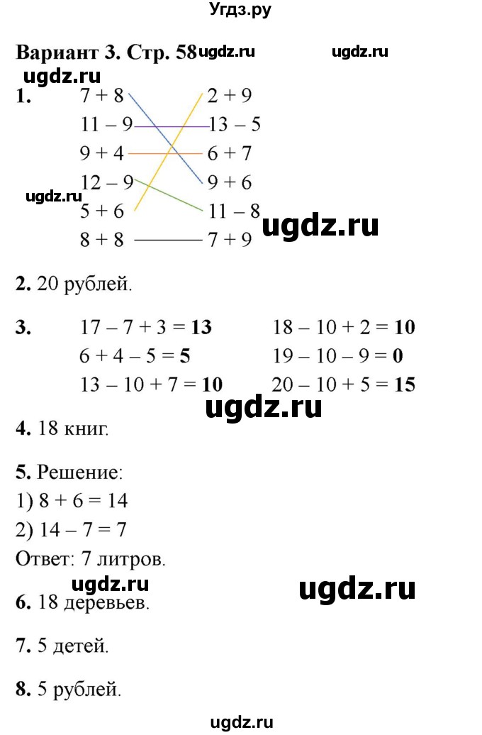 ГДЗ (Решебник 2022) по русскому языку 1 класс (Тематический контроль (математика, русский)) В.Т. Голубь / математика / 5. повторение из изученного материала / Вариант 3