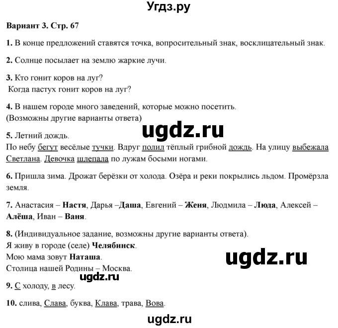 ГДЗ (Решебник 2022) по русскому языку 1 класс (Тематический контроль (математика, русский)) В.Т. Голубь / русский язык / 1. слово. предложение. текст / Вариант 3