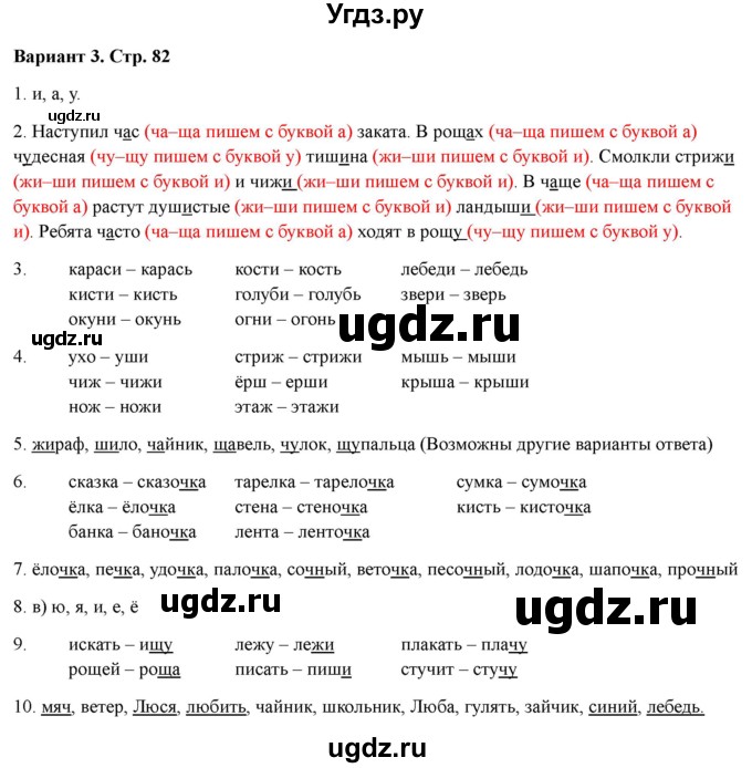 ГДЗ (Решебник 2022) по русскому языку 1 класс (Тематический контроль (математика, русский)) В.Т. Голубь / русский язык / 3. обозначение мягкости согласных звуков / Вариант 3