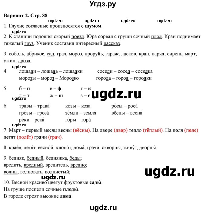 ГДЗ (Решебник 2022) по русскому языку 1 класс (Тематический контроль (математика, русский)) В.Т. Голубь / русский язык / 4. парные звонкие и глухие согласные звуки / Вариант 2