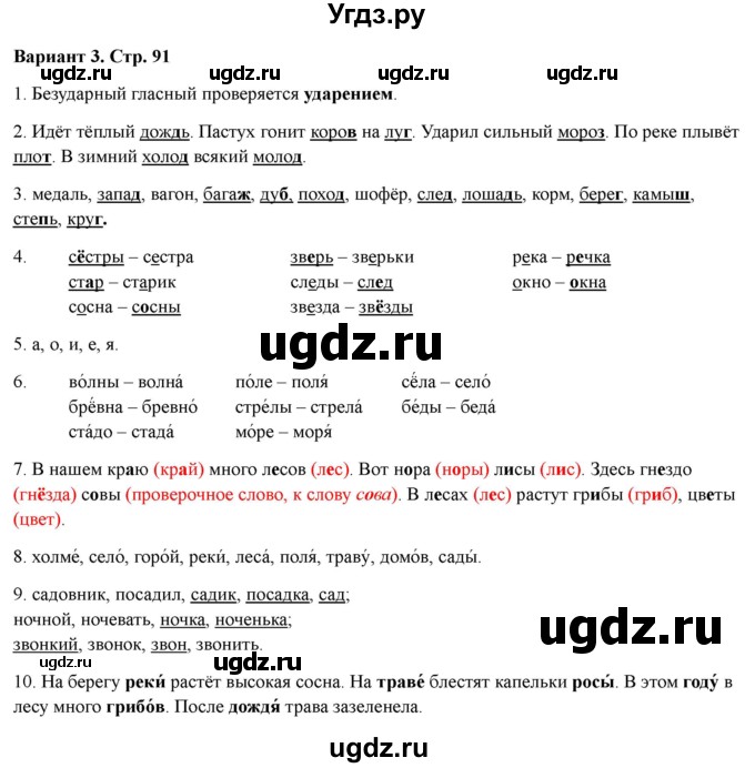 ГДЗ (Решебник 2022) по русскому языку 1 класс (Тематический контроль (математика, русский)) В.Т. Голубь / русский язык / 4. парные звонкие и глухие согласные звуки / Вариант 3