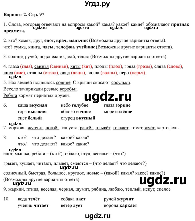 ГДЗ (Решебник 2022) по русскому языку 1 класс (Тематический контроль (математика, русский)) В.Т. Голубь / русский язык / 5. слова, которые отвечают на вопросы: кто? что? / Вариант 2
