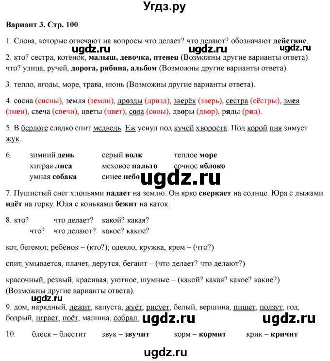 ГДЗ (Решебник 2022) по русскому языку 1 класс (Тематический контроль (математика, русский)) В.Т. Голубь / русский язык / 5. слова, которые отвечают на вопросы: кто? что? / Вариант 3