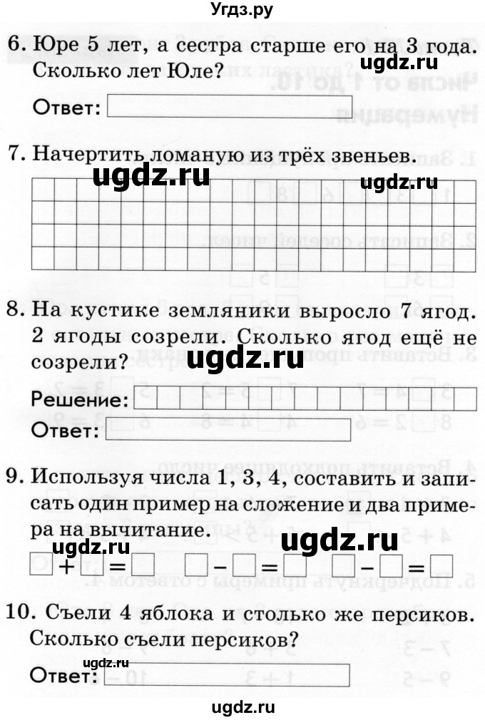 ГДЗ (Тетрадь 2019) по русскому языку 1 класс (Тематический контроль (математика, русский)) В.Т. Голубь / математика / числа от 1 до 10. нумерация / Вариант 1(продолжение 2)